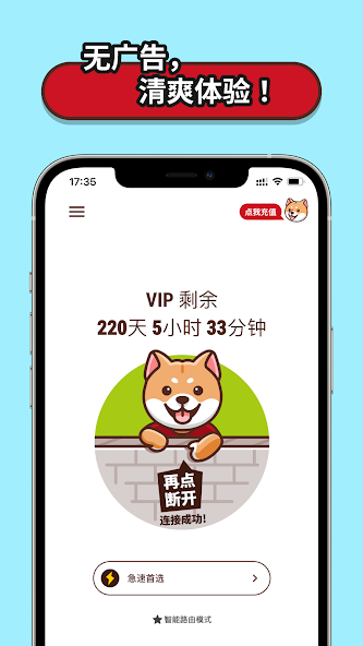 狗急加速app苹果版android下载效果预览图