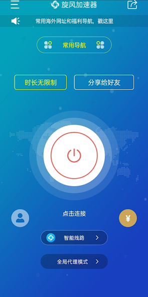 旋风npv唯一官网android下载效果预览图